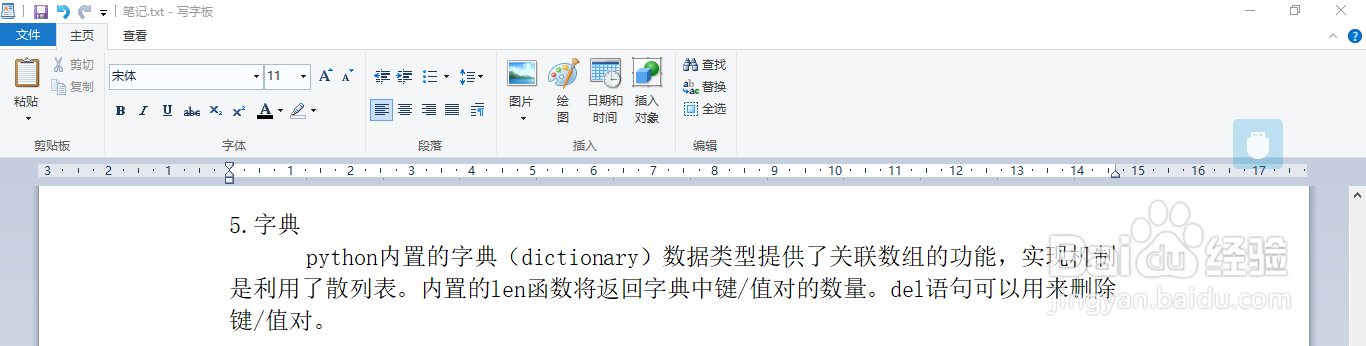 python内置函数类型——字典和集合