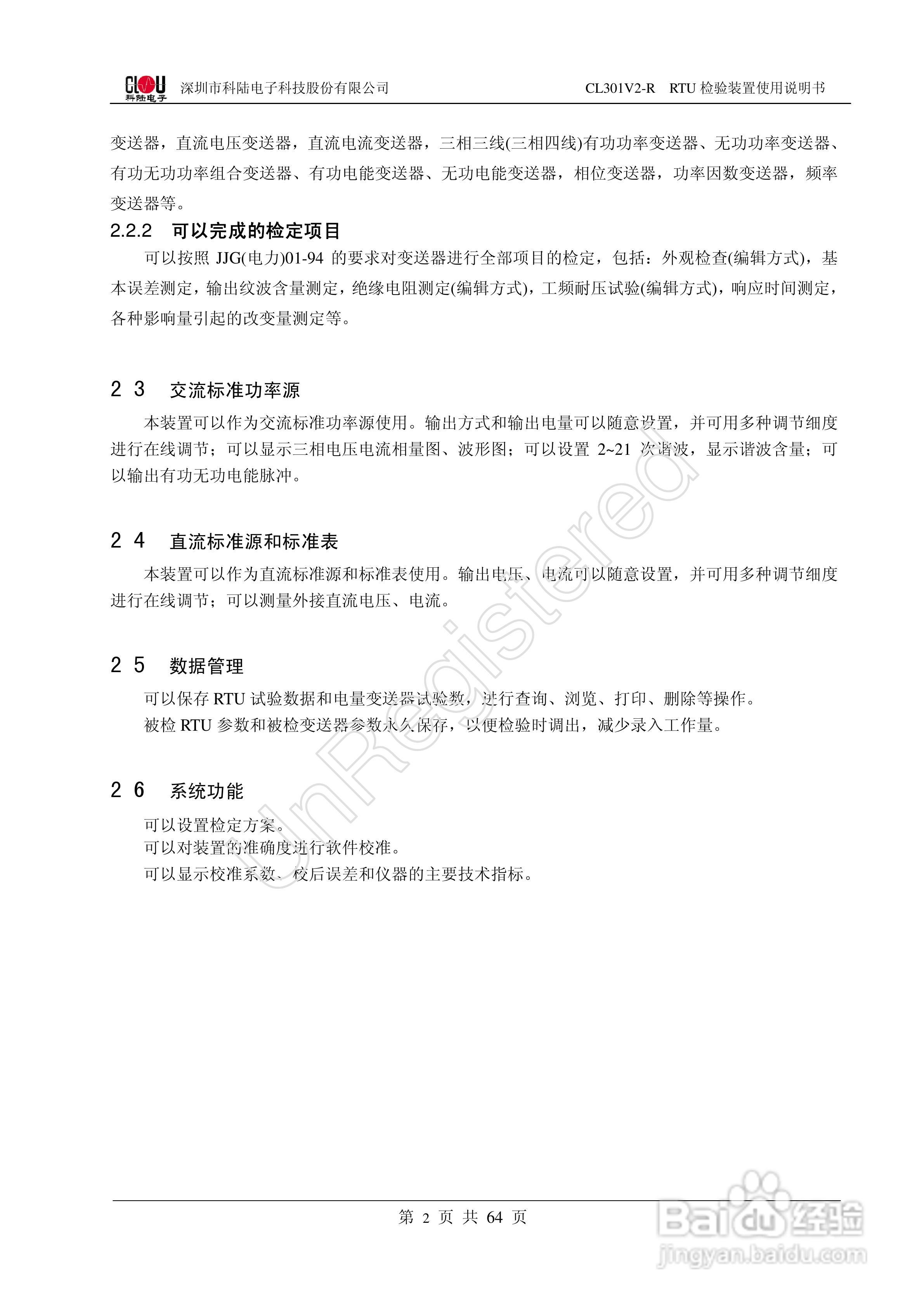 科陆电子CL301V2-R RTU检验装置使用说明书:[1]