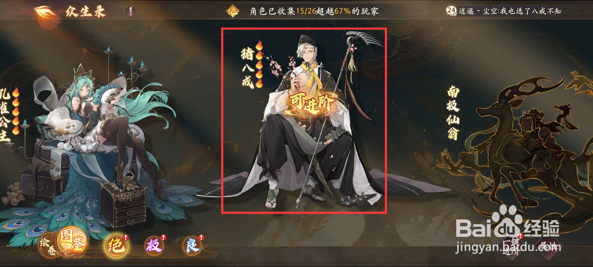 西游笔绘西行怎么进阶猪八戒?