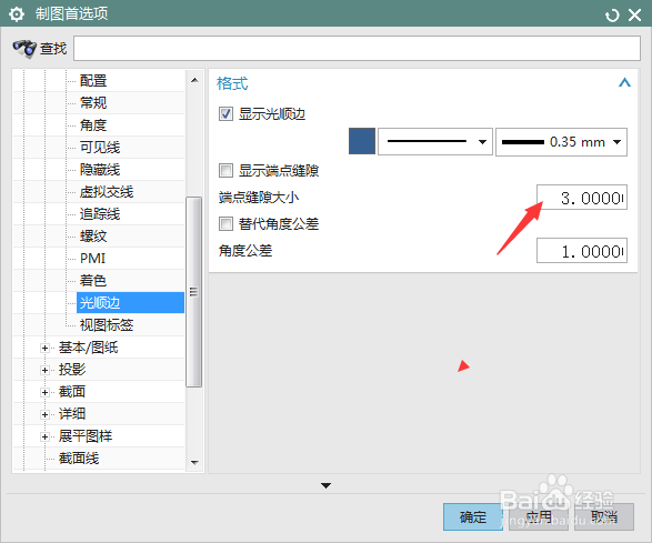 NX 10.0怎么设置端点缝隙大小为5