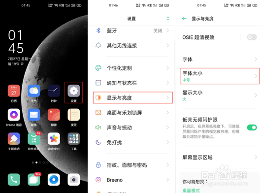 OPPO Reno4 Pro如何调节手机字体大小