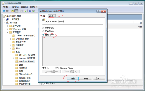 使用Windows Vista如何启用Windows热启动功能