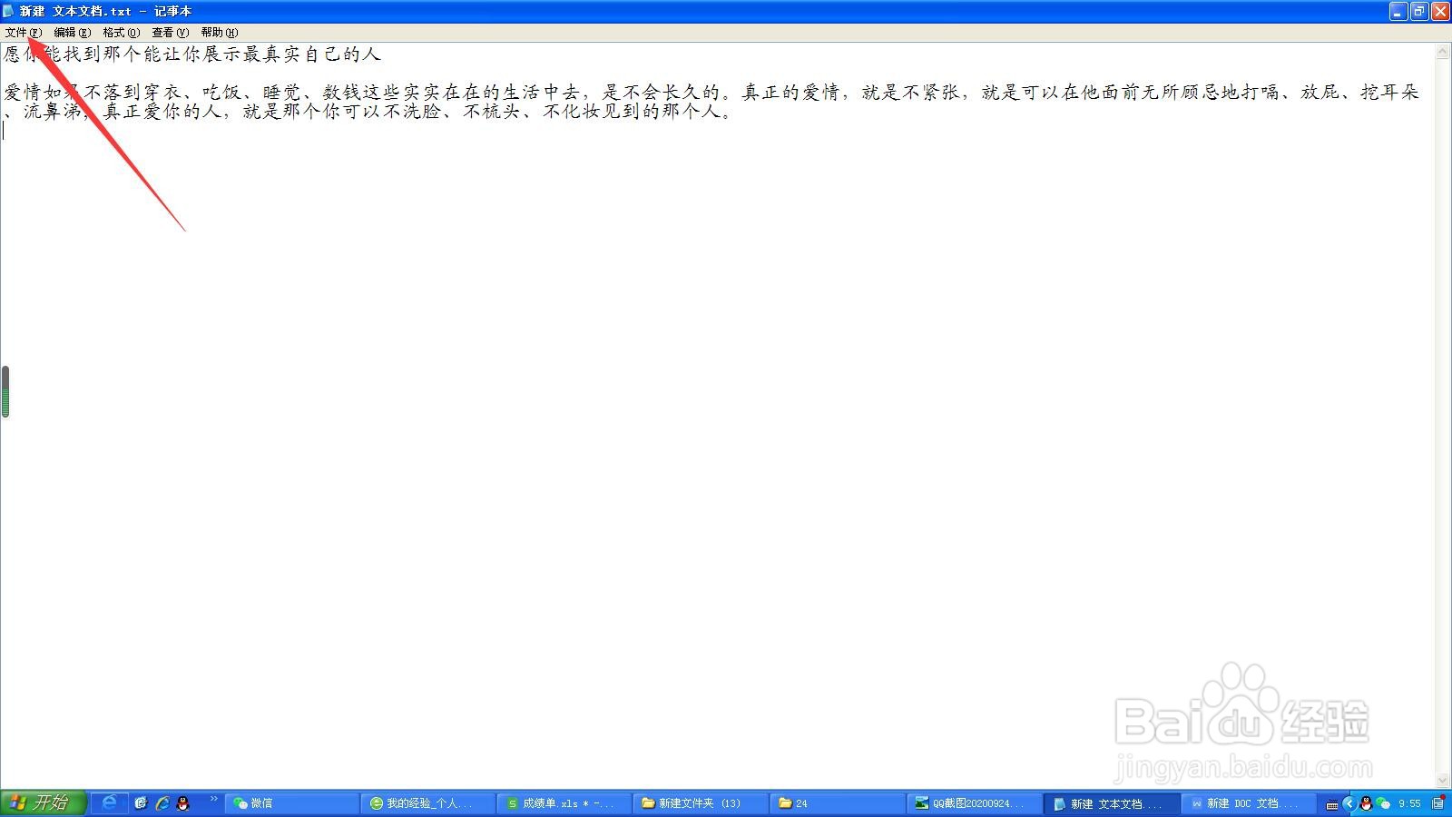 文本文档如何设置A4纸打印？