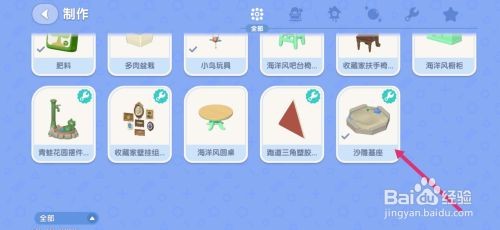 心动小镇沙雕基座获得的方法