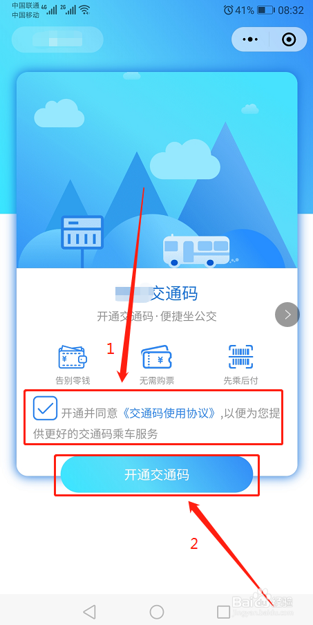 微信如何开通并设置公交乘车码