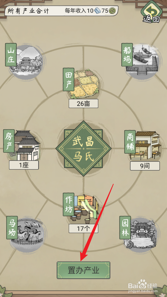 怎么在祖宗模拟器：传承中置办酱油作坊