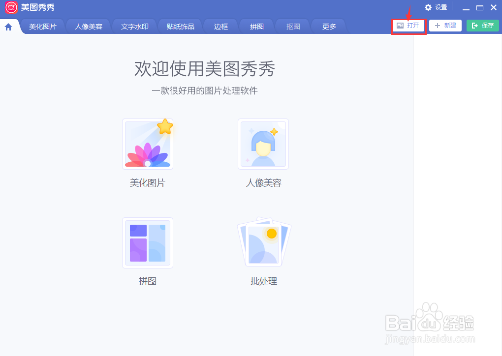 在美图秀秀中给图片添加炫彩边框