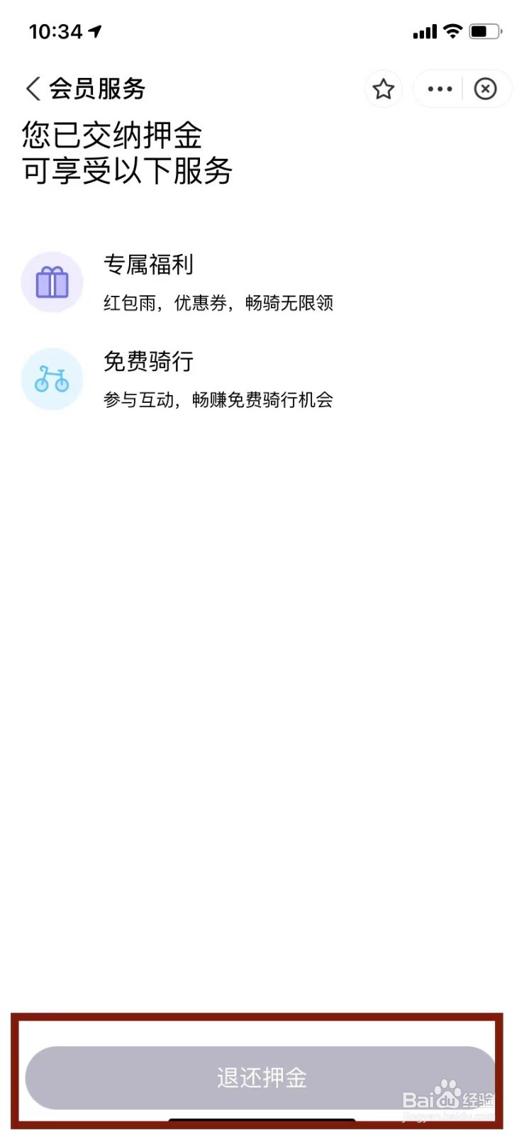 怎么通过叮嗒出行小程序退押金