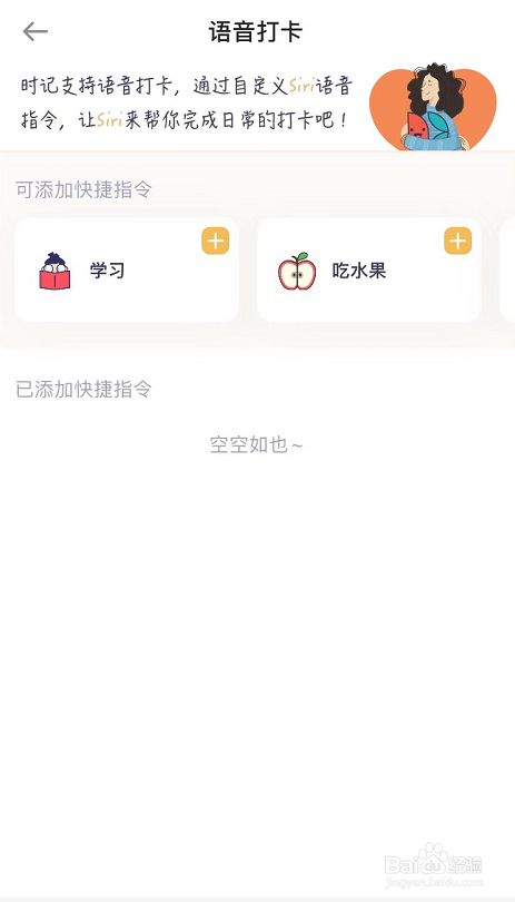 时记怎么设置语音打卡