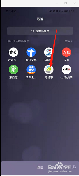 粤省事怎么可以查广州公积金