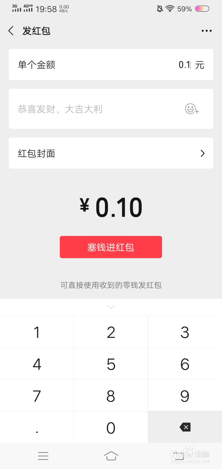 微信怎么发红包