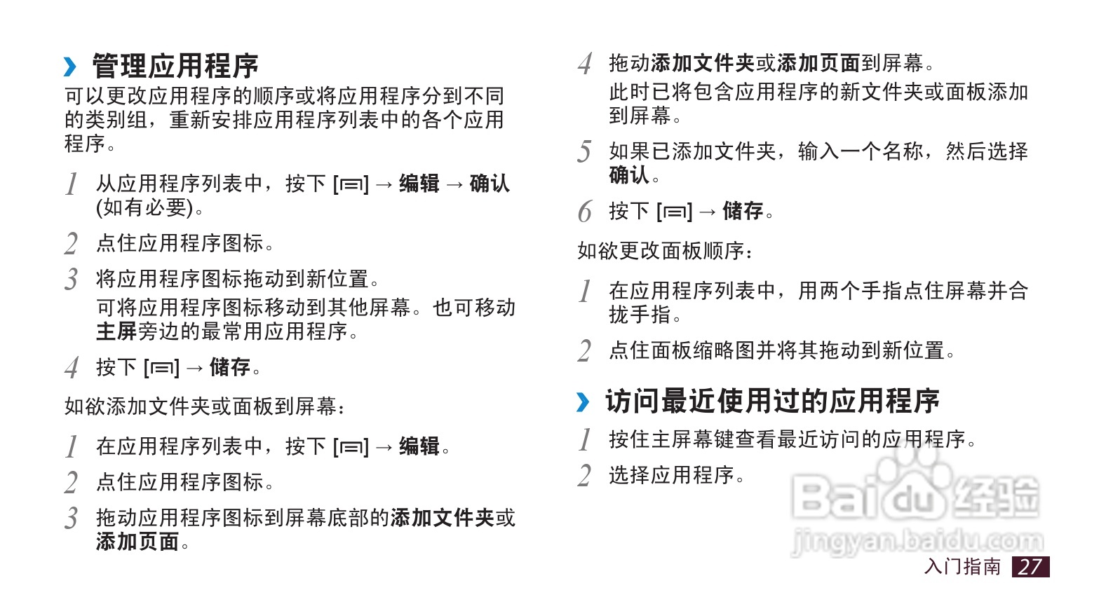 三星 SCH-i889手机说明书:[3]