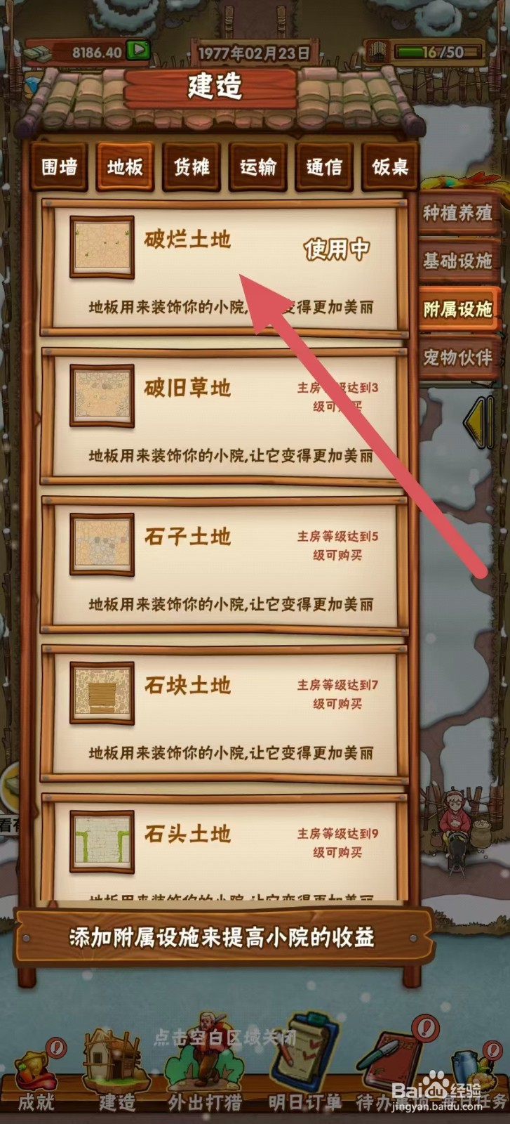 外婆的小农院怎样建造【破烂土地】