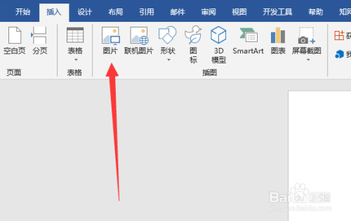 word中的图片怎么旋转