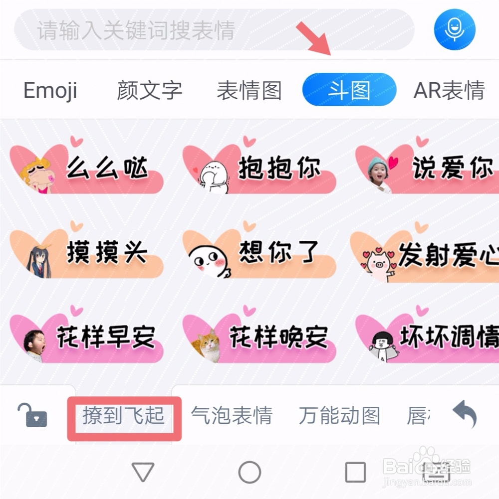 百度输入法AI斗图功能使用指南