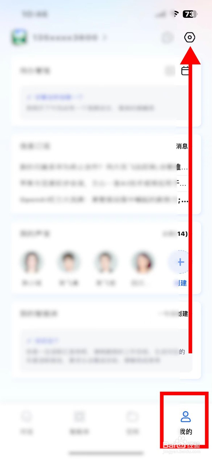 讯飞星火如何开启震动提醒功能