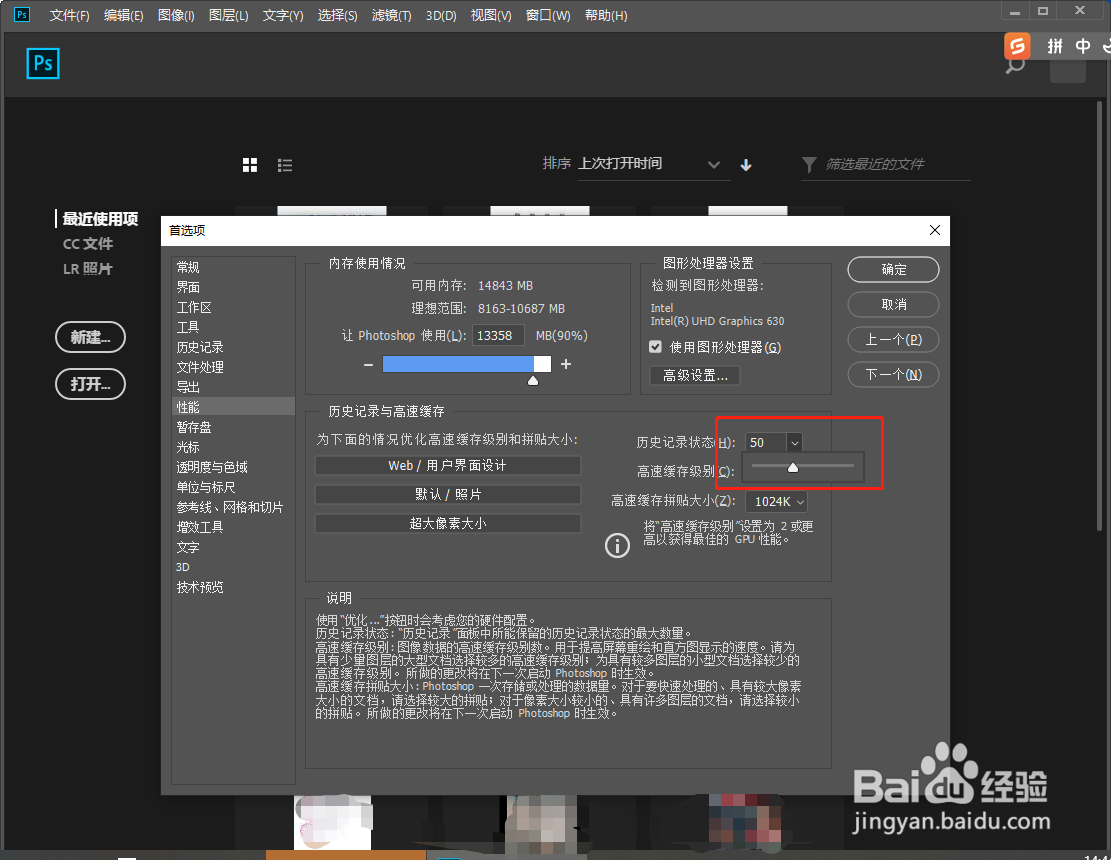 PS软件安装完成后怎么设置首选项界面