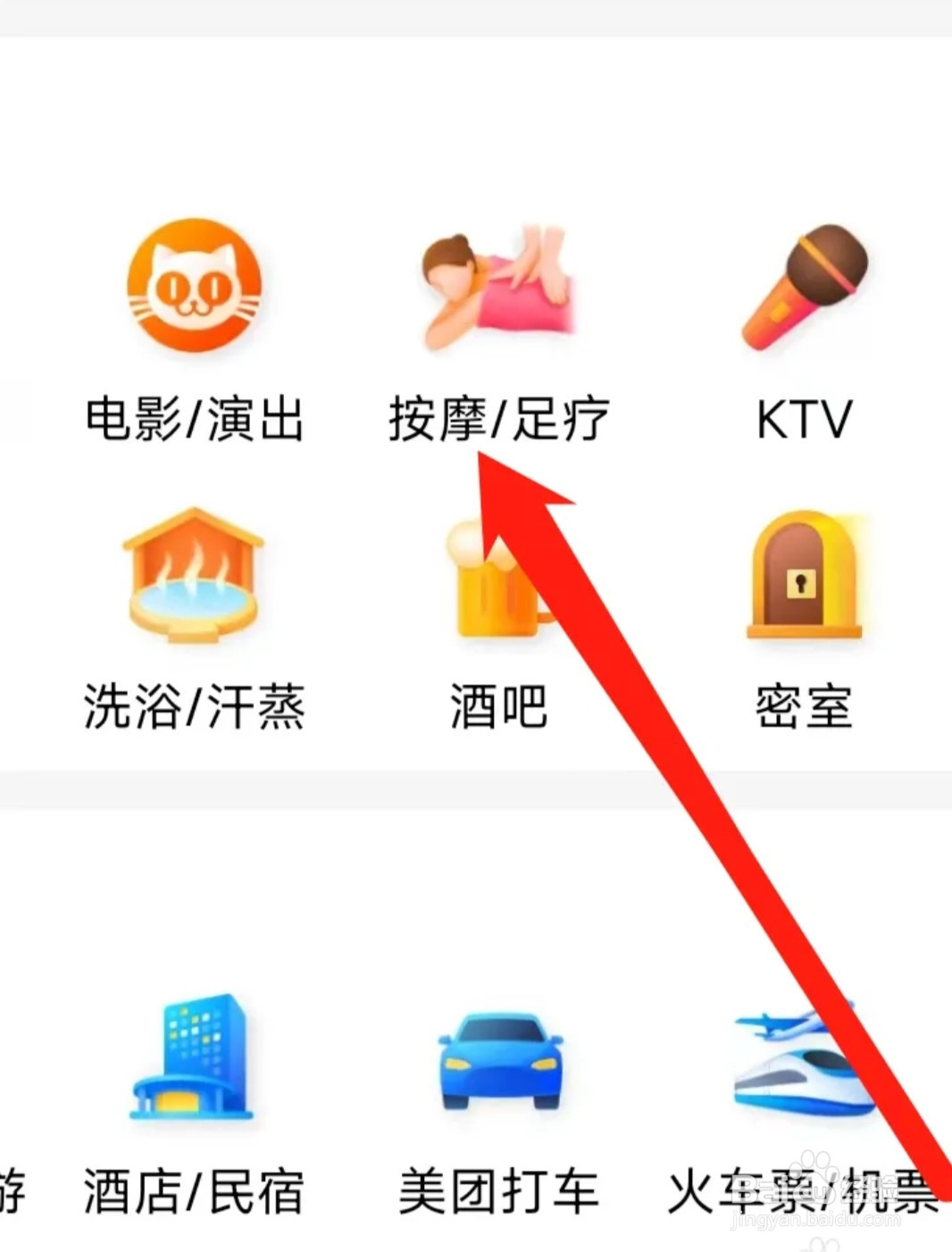 大众点评查看按摩足疗