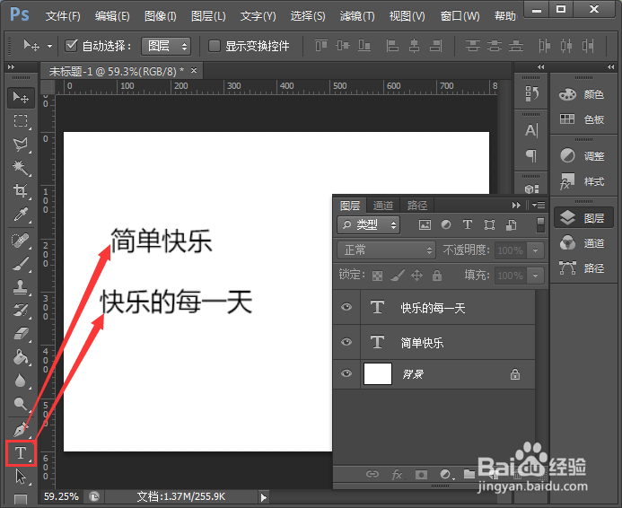 怎么用ps做海报字体