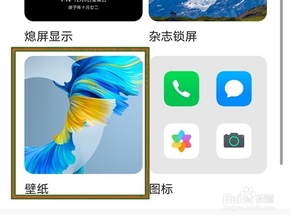 荣耀X30max自带壁纸在哪里