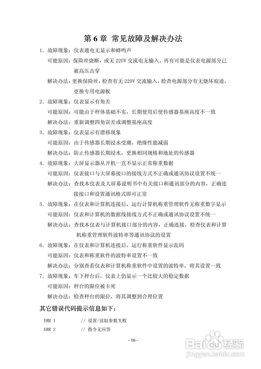 EDP-801汽车衡仪表说明书:[2]