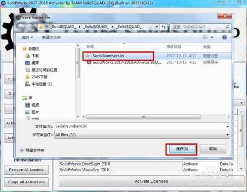 SolidWorks2018 下载及安装详细图文教程