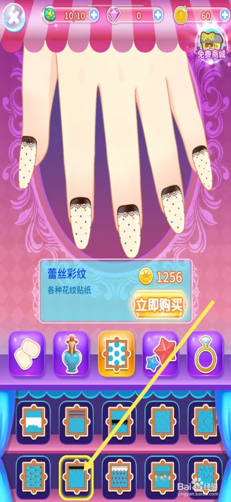 巴啦啦小魔仙魔法美甲如何查看【蕾丝彩纹】