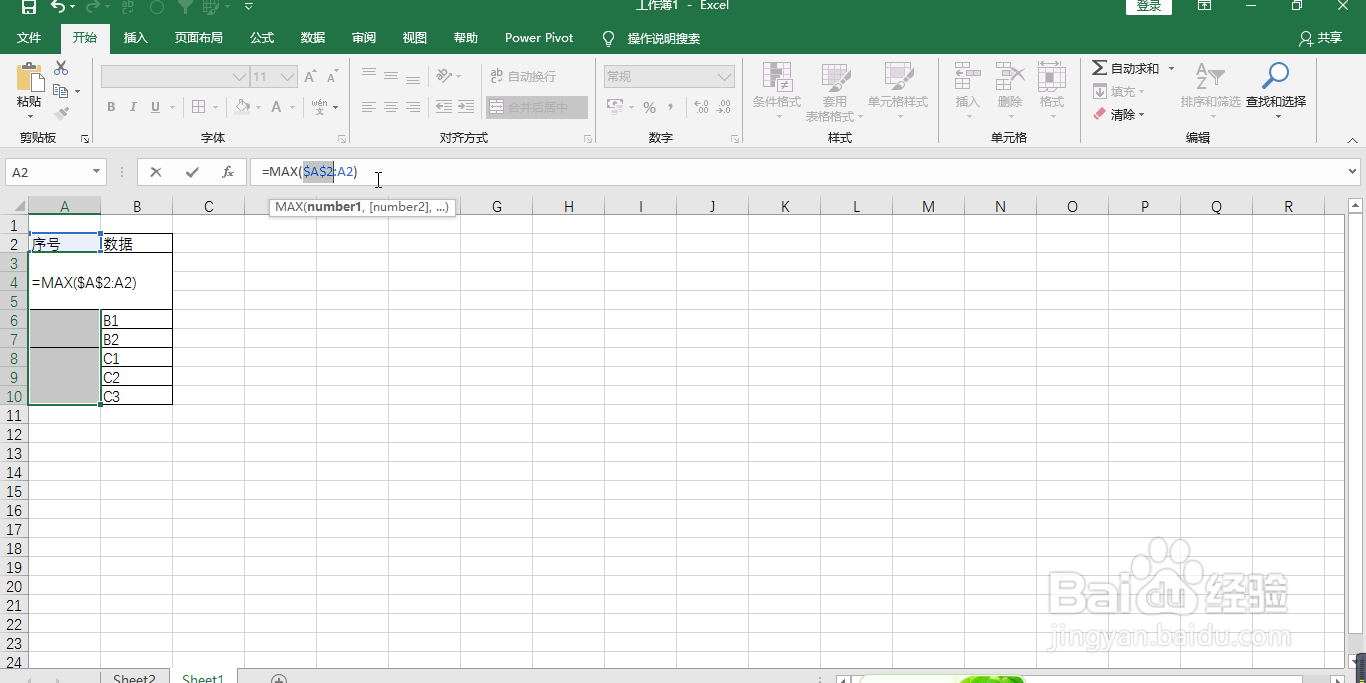 如何给合并单元格添加编号？
