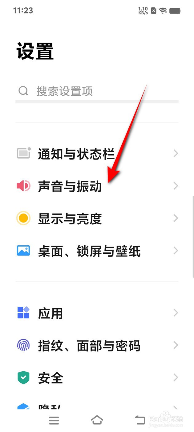 IQOO手机响铃时振动怎么开启与关闭