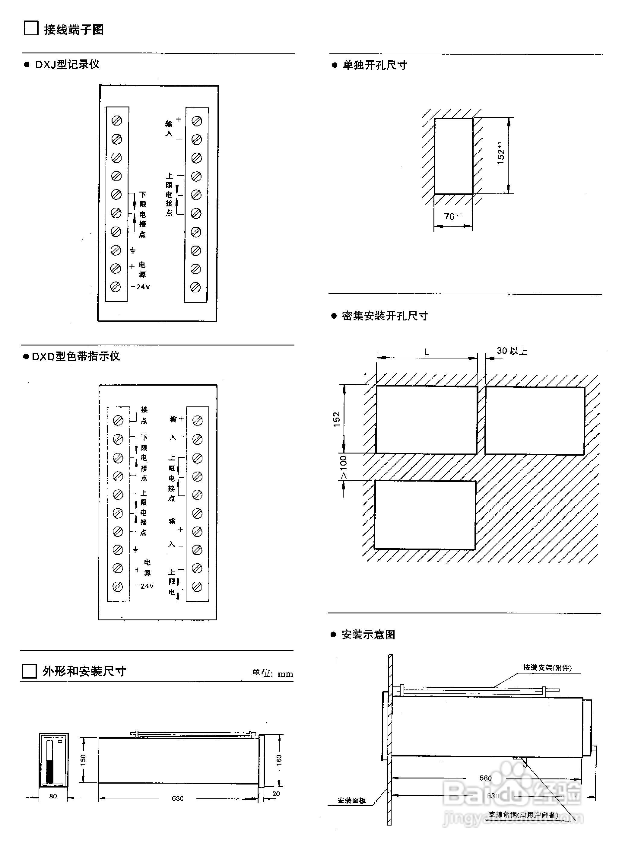 XWZK-1537A快速自动平衡显示记录仪说明书:[9]