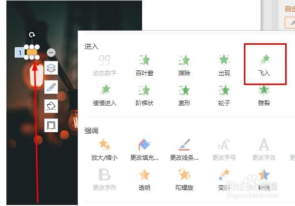 WPS怎么制作烟花效果？