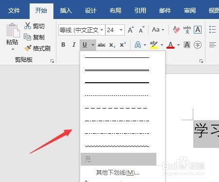 如何在word中为文字添加下划线呢?