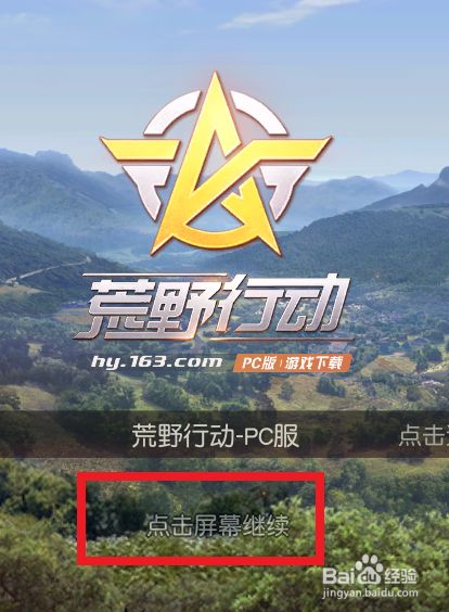 荒野行动如何更换大厅背景 百度经验 荒野行动如何更换大厅背景 百度经验