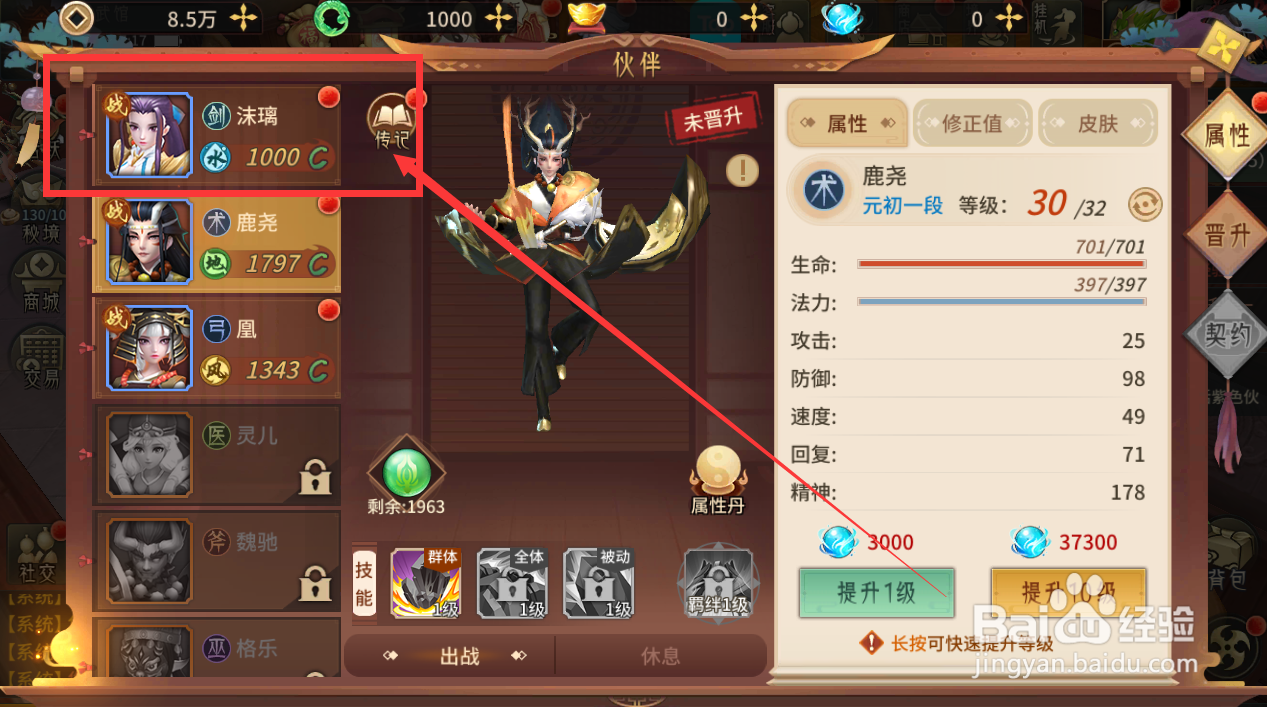 万灵山海之境伙伴怎么升级?