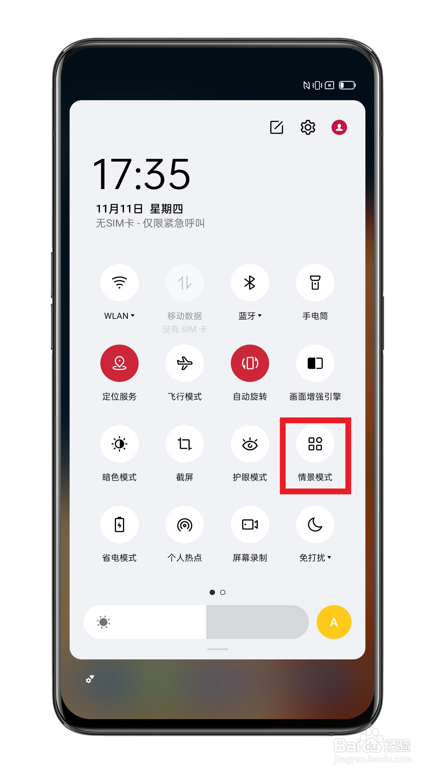 一加9RT如何开启专注模式？