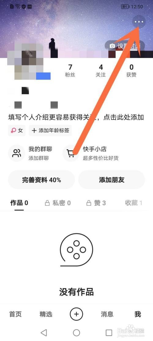 快手在哪里关闭戳一下