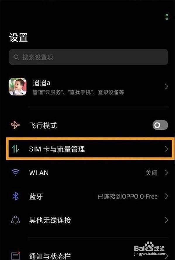 opporeno4se怎么设置5G网络