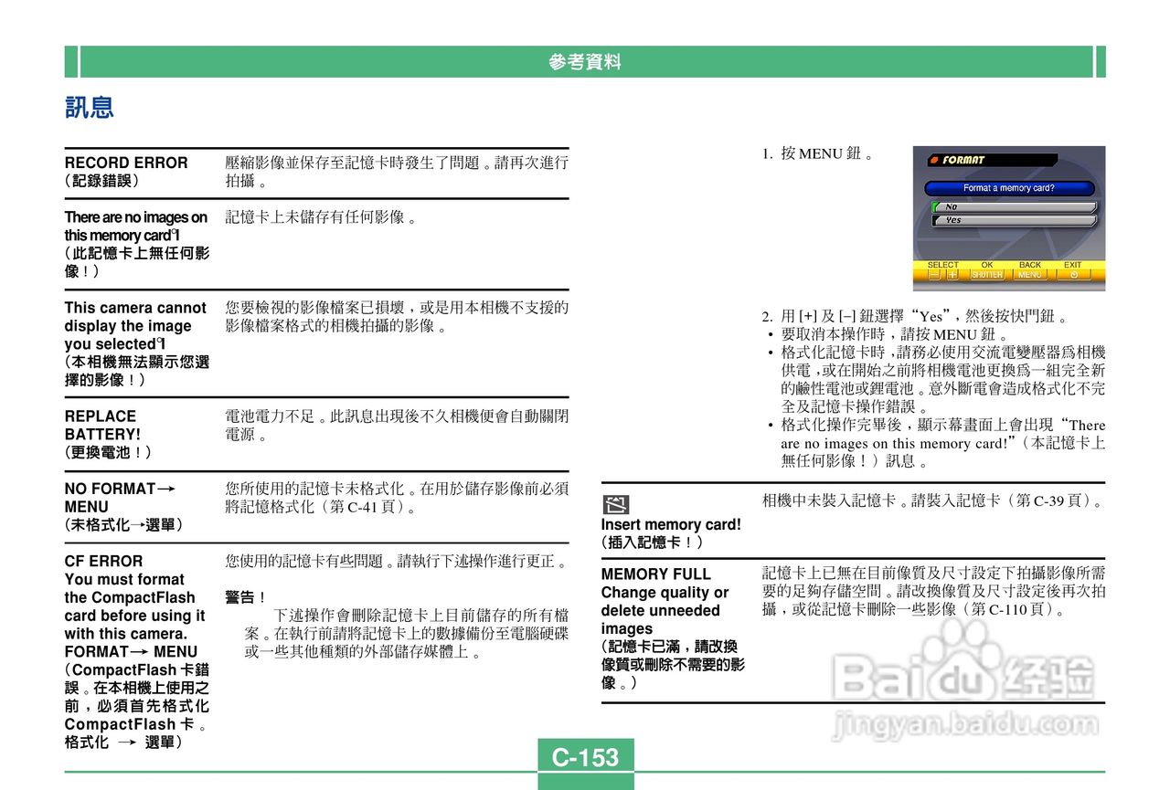卡西欧QV-2400UX说码相机使用说明书:[16]