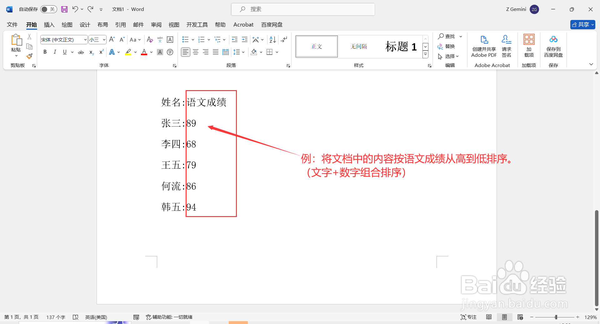 Word文档如何排序？