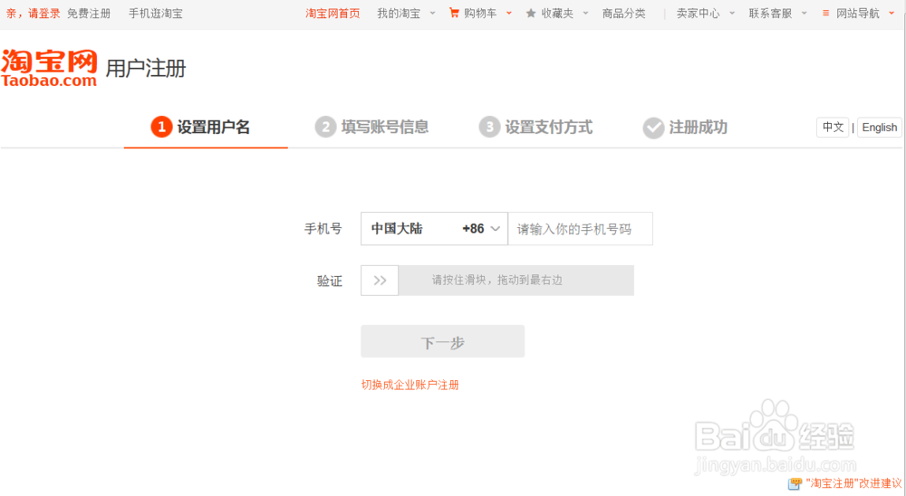 如何用微信注册淘宝账号
