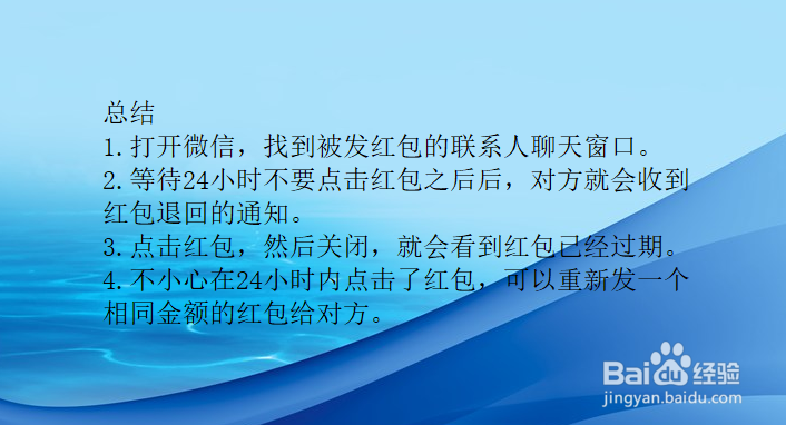 微信红包怎么退回