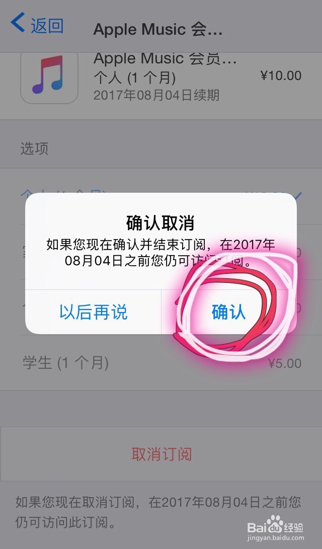 取消苹果的Apple Music会员资格和其他订阅