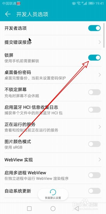 华为Mate30如何设置解锁直接进入手机桌面