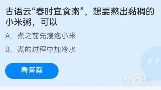 古语云“春时宜食粥”，想要熬出黏稠的小米粥