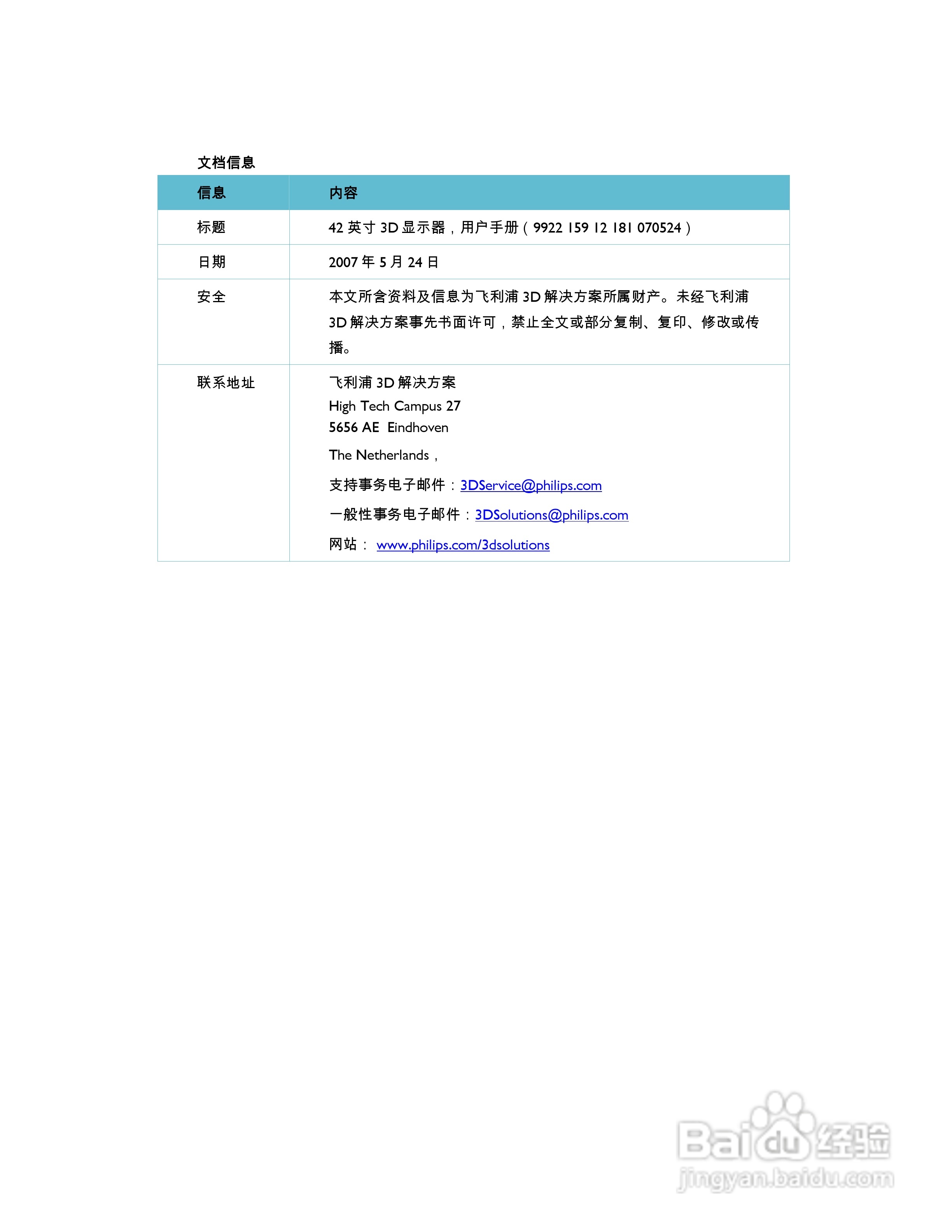 Philip飞利浦42-3D6W02/93显示器说明书:[1]