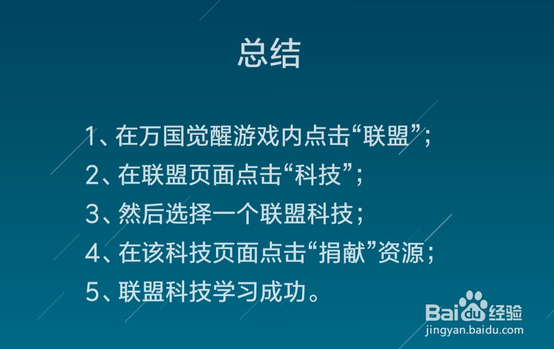万国觉醒怎么学习联盟科技