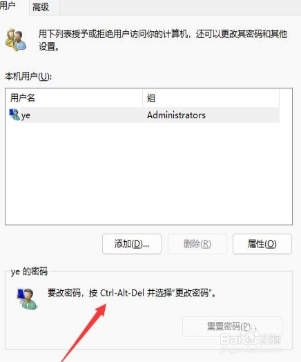 Win11台式电脑怎么取消密码登录