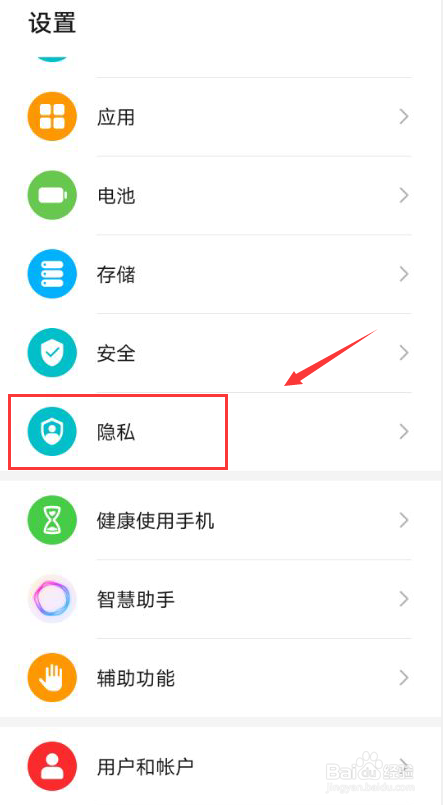 手机管家卫士怎么隐藏应用