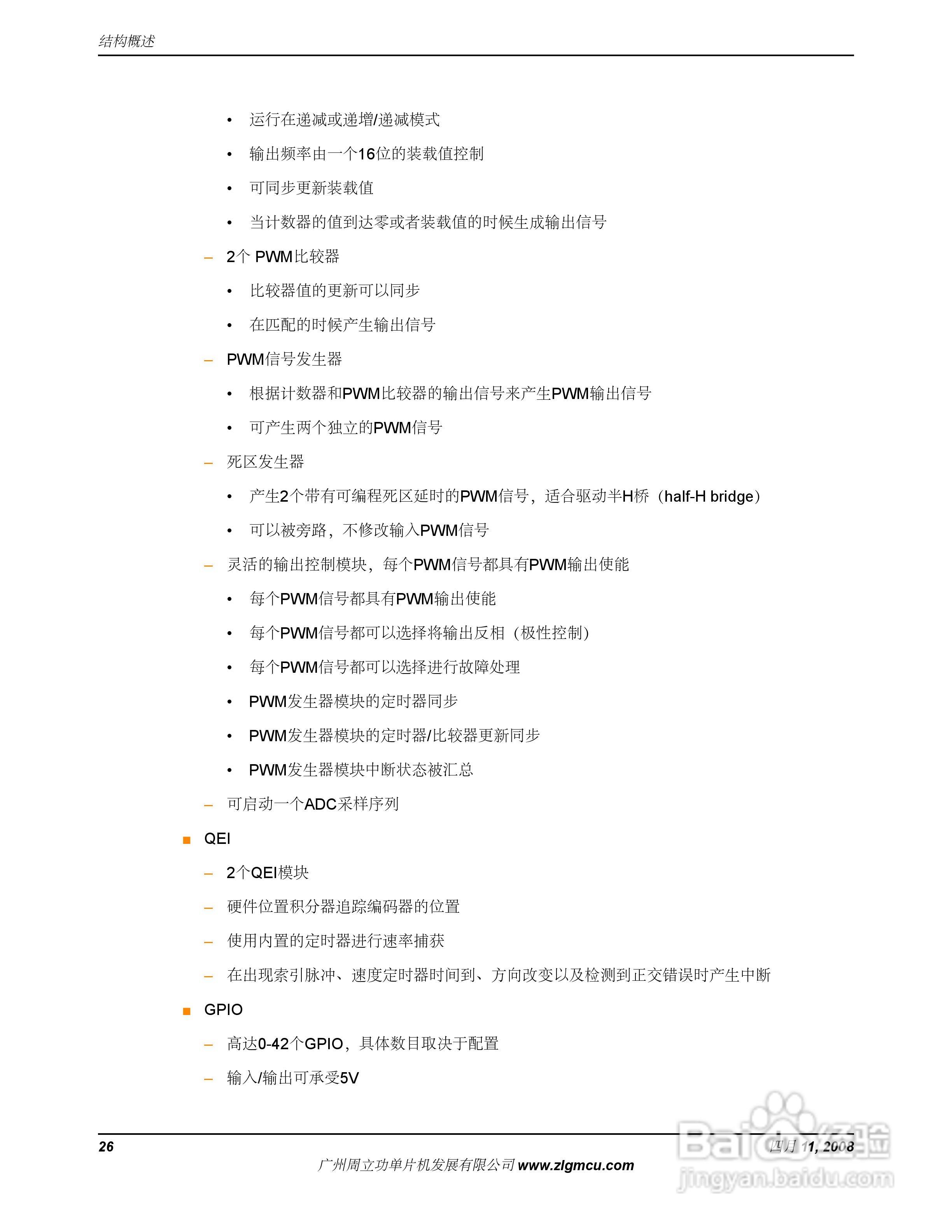 周立功LM3S6965微控制器说明书:[3]