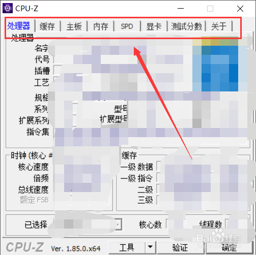 CPU-Z软件如何安装使用